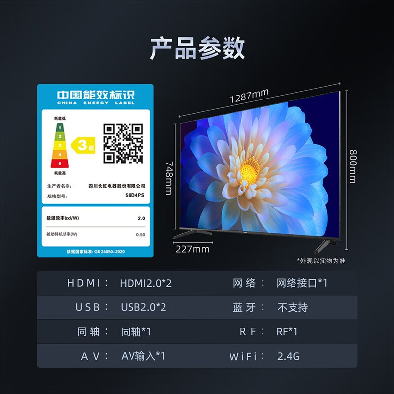 长虹changhong电视58d4ps58英寸超薄无边全面屏4k超高清58英寸