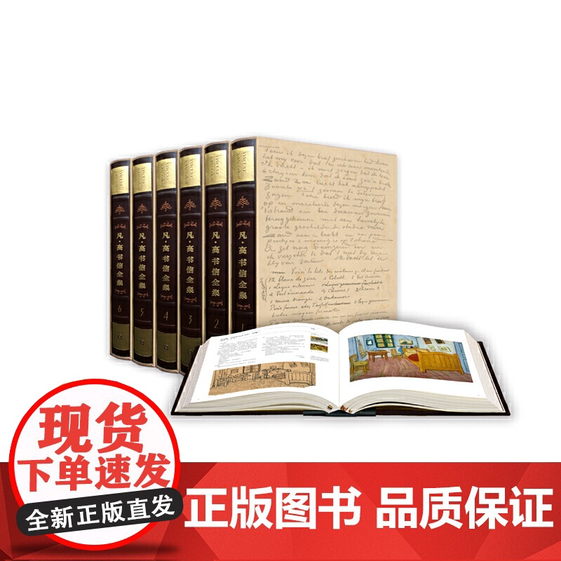 [正版书籍]凡·高书信全集(典藏版)(全六卷)高清大图