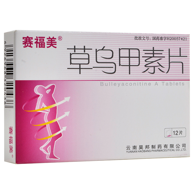 赛福美 草乌甲素片 0.