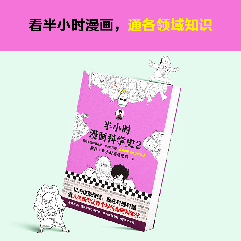 醉染图书半小时漫画科学史 29787549633494高清大图