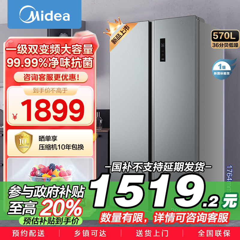 美的（Midea）570升双开门对开门一级能效节能双变频风冷无霜大容量家用电冰箱以旧换新BCD-570WKPM(E)