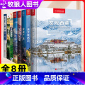 【】发现系列【发现西藏】 【正版】附地图丨中国国家地理发现系列全8册100个观景拍摄地发现西藏/四川/内蒙古藏】1摄