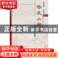 咏史二部曲:和杰诗文选集