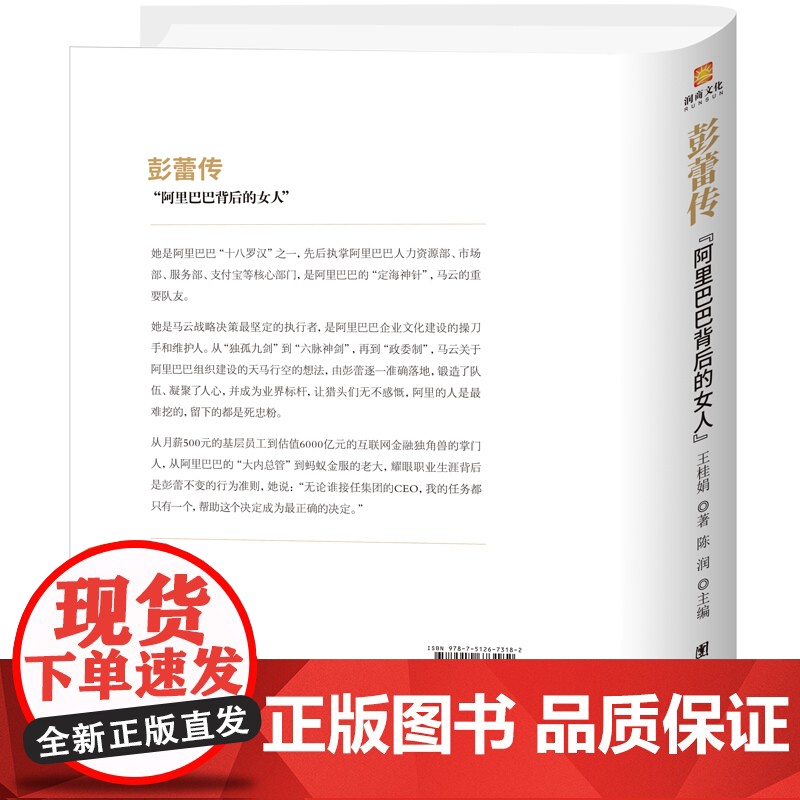 彭蕾传 王桂娟 团结出版社 正版书籍高清大图