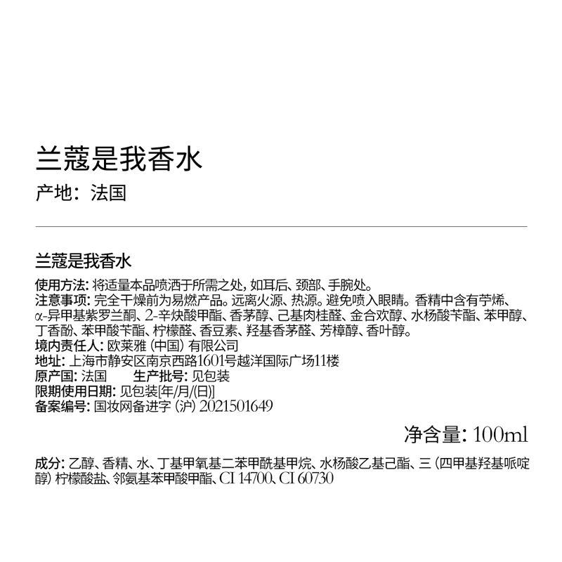 兰蔻(LANCOME)是我香水100ml高清大图