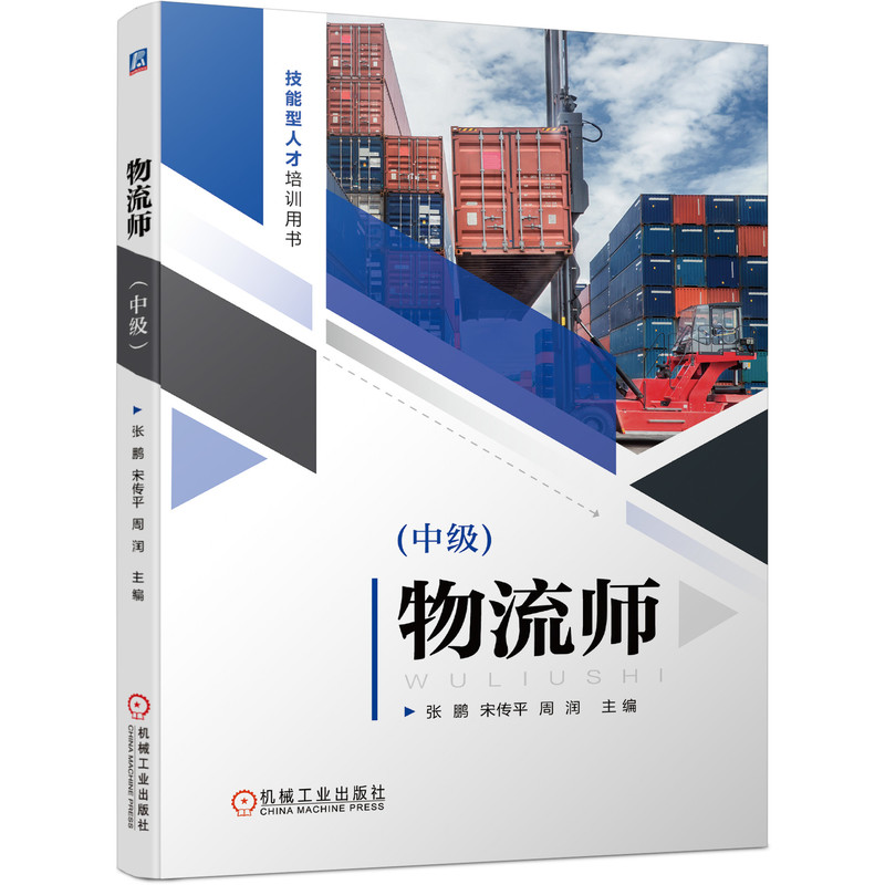 音像物流师(中级)张鹏传周润 主编