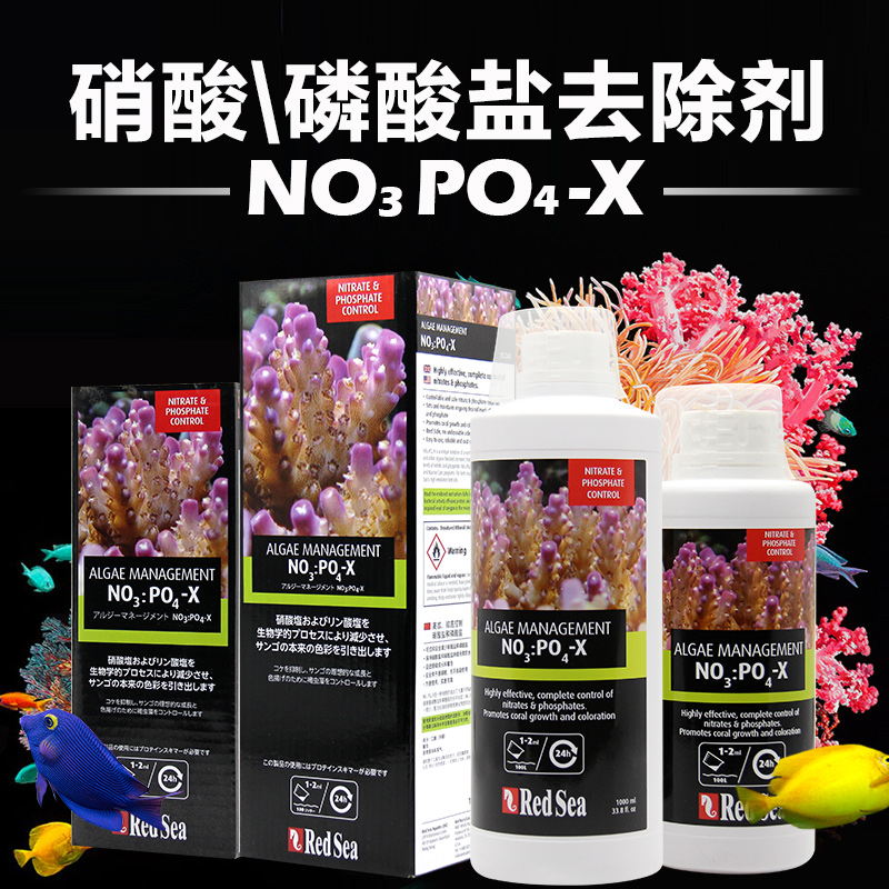 红海NO3与磷酸盐PO4去除剂生物硝酸盐除藻净水安全有效正品高清大图
