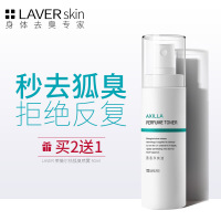 LAVER莱薇尔去狐臭喷雾根遗传祛腋臭止汗露除持久净味水男女专用香体露香膏