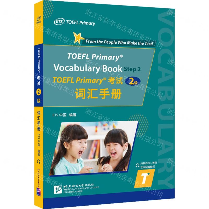 [N]TOEFL Primary考试<2级>词汇手册-9787561961636高清大图