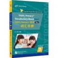 TOEFL Primary考试<2级>词汇手册