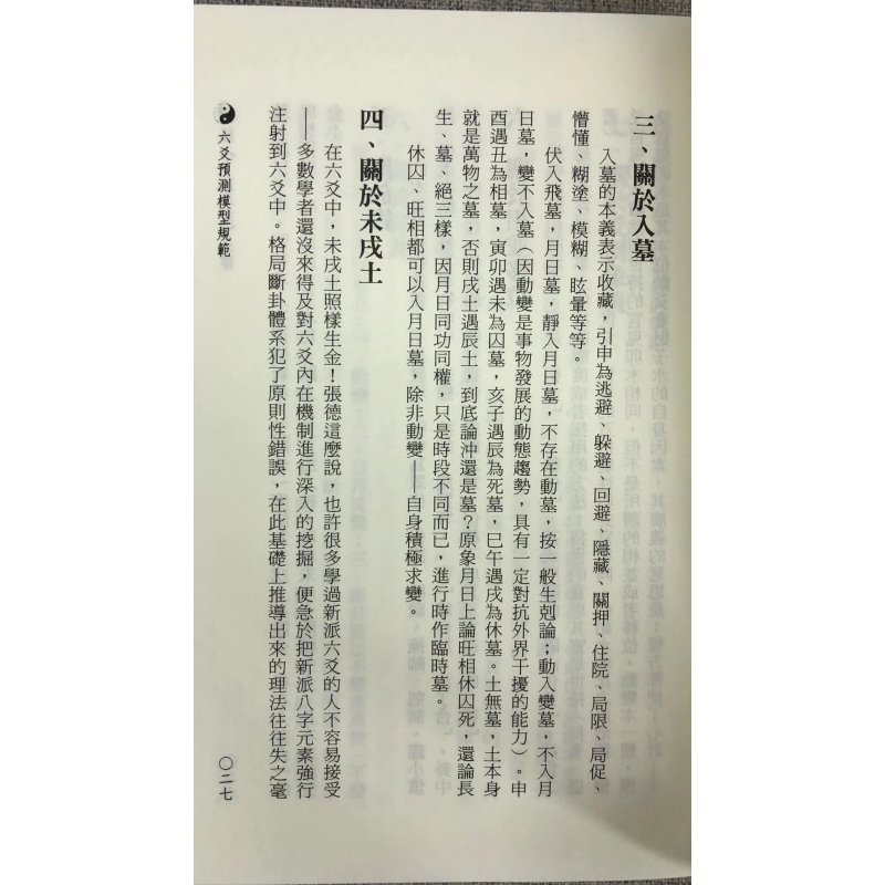 图书>风水/占卜>运程/风水>21世纪>正版辟「卜筮正宗」之谬张德武陵>