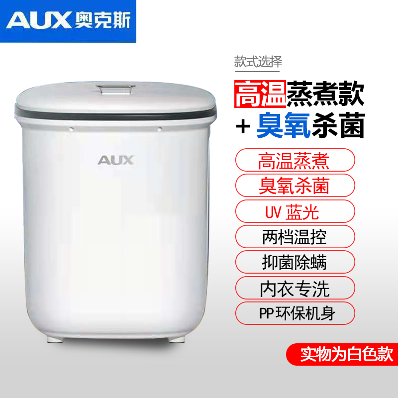 奥克斯(AUX) XPB10-301 迷你高温蒸煮洗衣机（杀菌款）