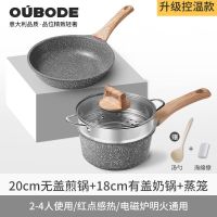 麦饭石小奶锅泡面锅小锅汤锅辅食锅燃气灶适用小煮锅牛奶锅不粘锅|[三件套]18奶锅+20煎锅+蒸格