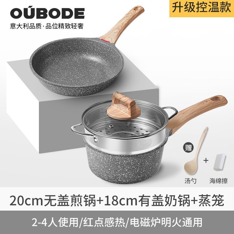 麦饭石小奶锅泡面锅小锅汤锅辅食锅燃气灶适用小煮锅牛奶锅不粘锅|[三件套]18奶锅+20煎锅+蒸格