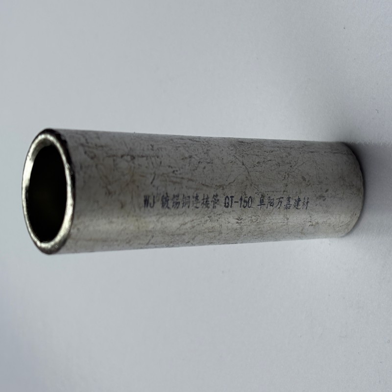 WJ 镀锡铜连接管GT-150个高清大图