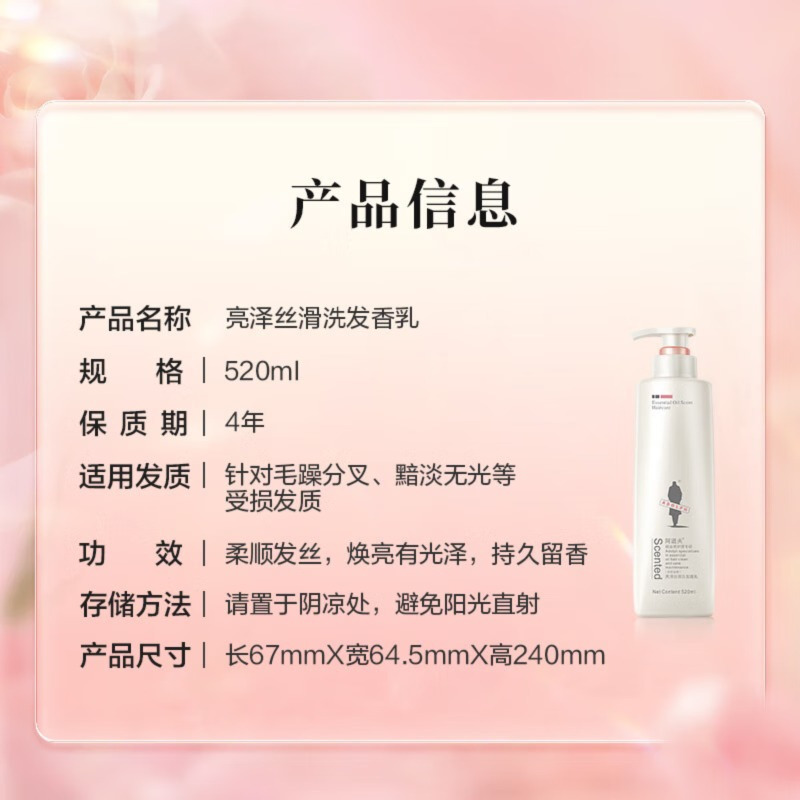 阿道夫精油香护理专研洗发香乳(亮泽丝滑)520ml高清大图