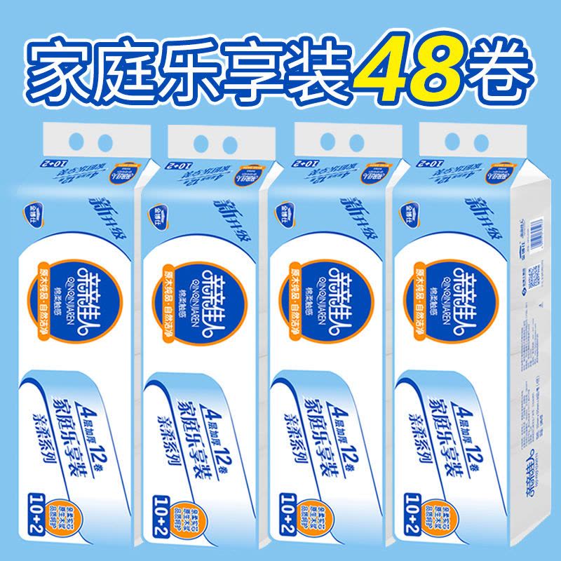 [优先发货]亲亲佳人卫生纸卷纸原生木浆家用卷筒妇婴纸巾厕纸无芯4层加厚 超优惠5.6斤[28卷]送湿巾图片