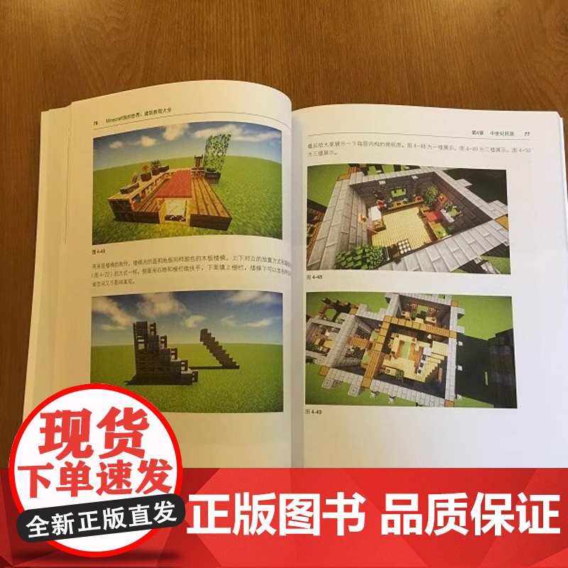 正版 Minecraft我的世界 建筑教程大全 minecraft建筑游戏玩法教程书籍 MC马卡卡豹先生教你做建筑从入门高清大图