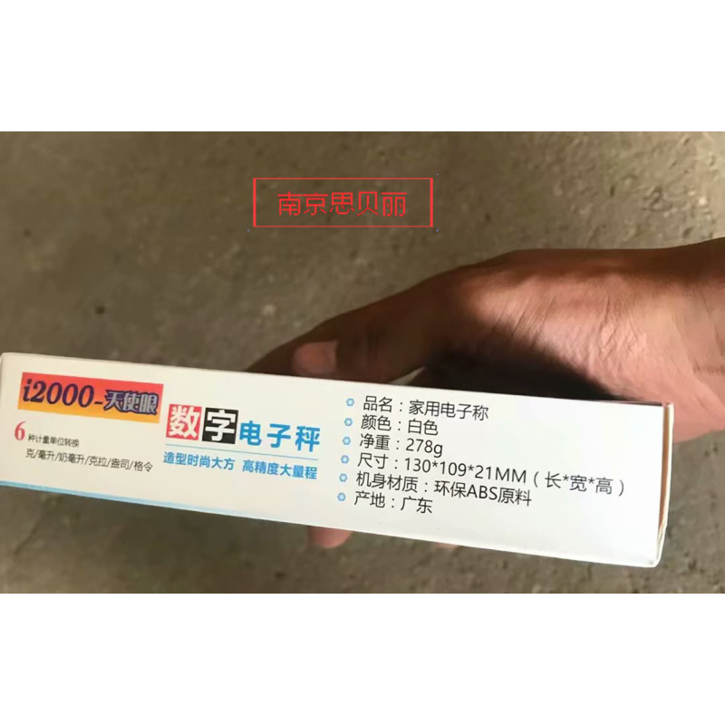 天使眼* 数字电子秤