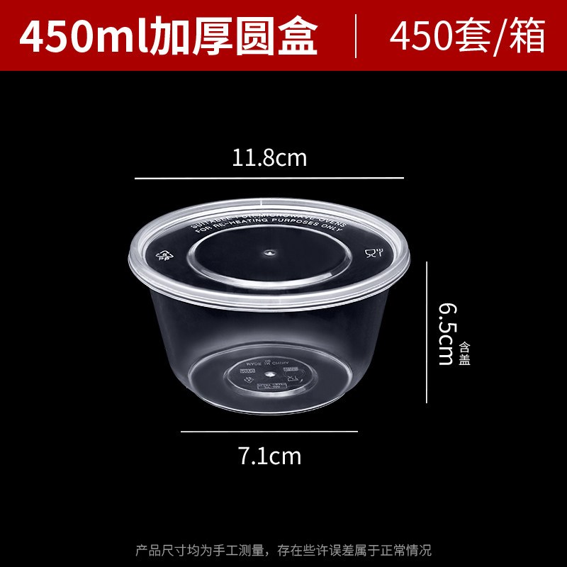 谦星 一次性餐盒圆形 透明450ml圆形(( 450套含盖 )高清大图