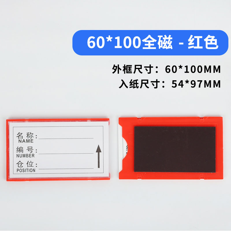 珂攸洋全磁料签 全磁料签牌60*100mm个 料签