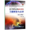 [M]高中物理竞赛辅导教程(新大纲版).习题解答与点评-9787308173339