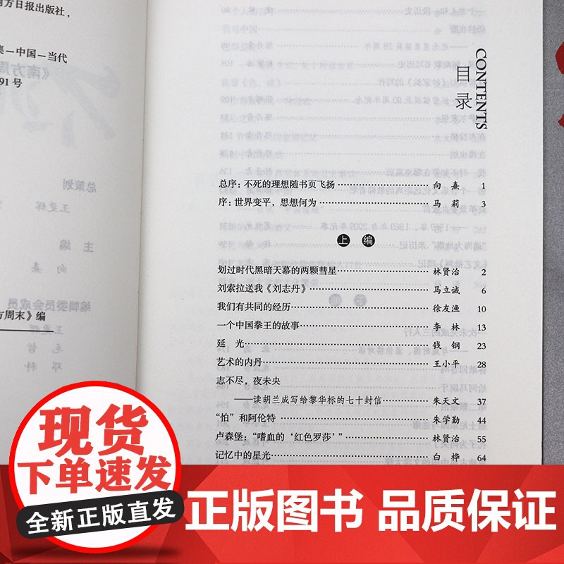 [全3册]不沉默的少数+原富与原罪+面孔 南方周末二十五年文丛书籍高清大图