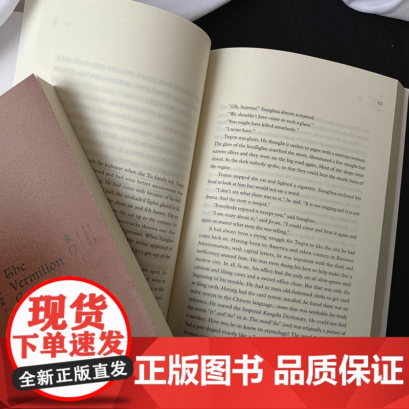 [央视网]朱门 中英双语 全二册 语堂指定授权典藏版 跨越门第界限的爱情传奇 战乱年代情感小说书排行榜 TJ高清大图