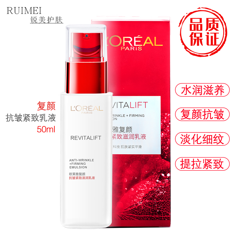 欧莱雅复颜抗皱紧致滋润乳液50ml大样补水保湿润肤乳赠品介意请勿购买