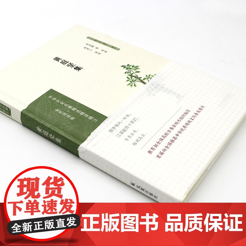 黄庭坚集 中华文史名著精选精译精注丛书 全民阅读版 32开精装 江西诗派开创者 黄庭坚诗文八十余篇 注释 译文 导读高清大图