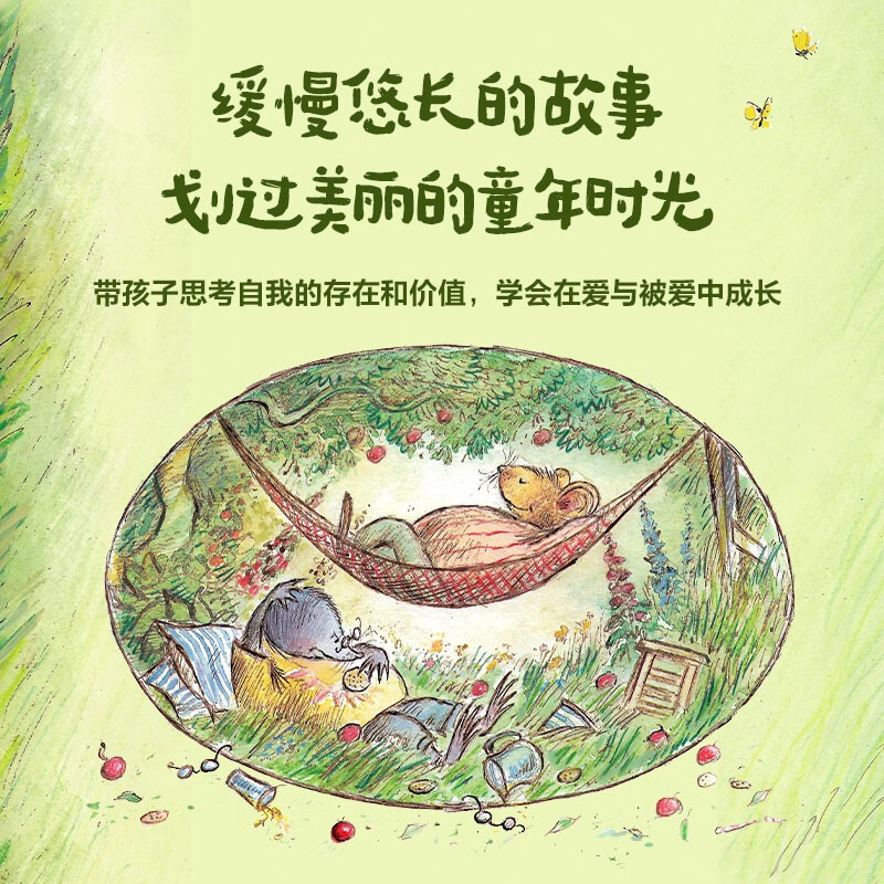 要是你给老鼠吃饼干[全9册] [正版]老鼠和鼹鼠英国经典桥梁书中英双语套装全5册绘本图画故事书春天的 朵水仙和你聊天真好高清大图