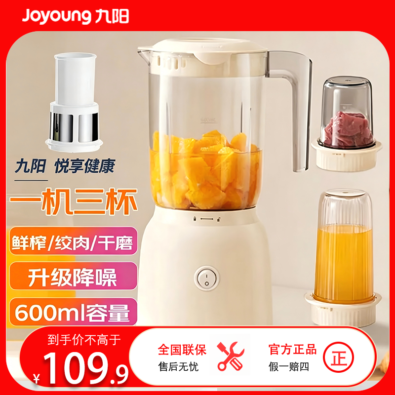 九阳L6-L621榨汁机小型家用渣汁分离榨汁杯多功能辅食料理机搅拌机绞肉机高清大图
