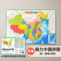 中国世界地图拼图初中学生学习地理3到6岁以上儿童12益智磁力玩具 【中号】中国磁性拼图（29CM*20CM）