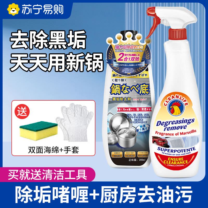[组合装]锅底黑垢清洁剂不锈钢锅清洁剂强力去污啫喱除垢除锈清洗神器图片