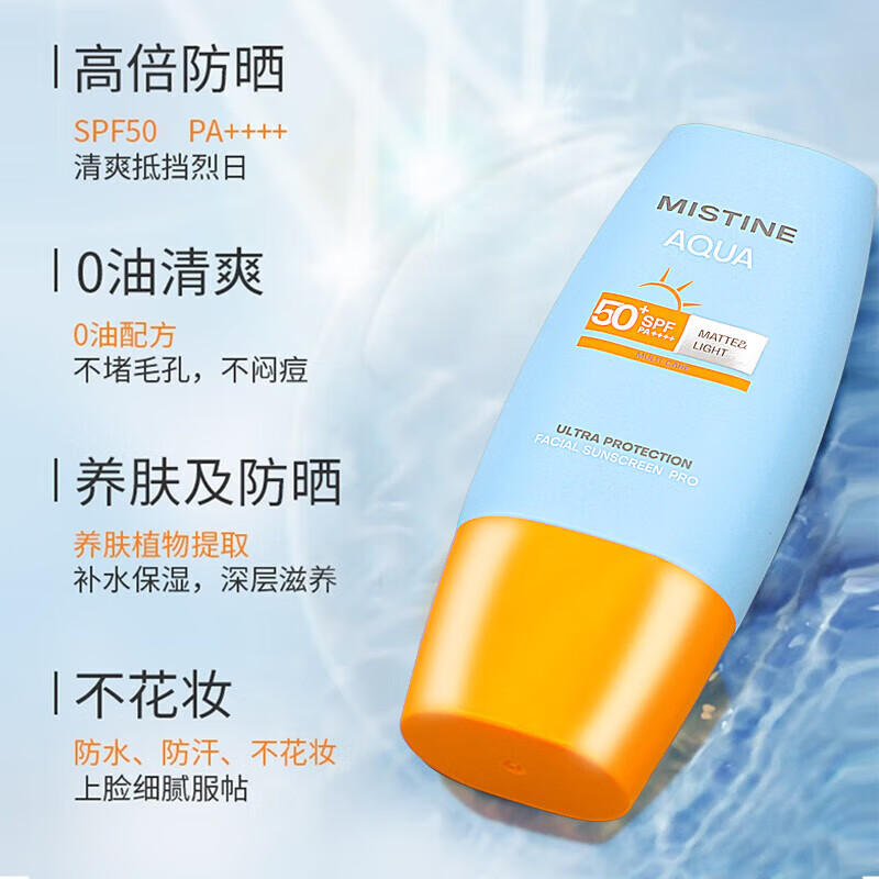 蜜丝婷 40ml 防晒霜乳 小黄帽面部防晒清爽不油腻