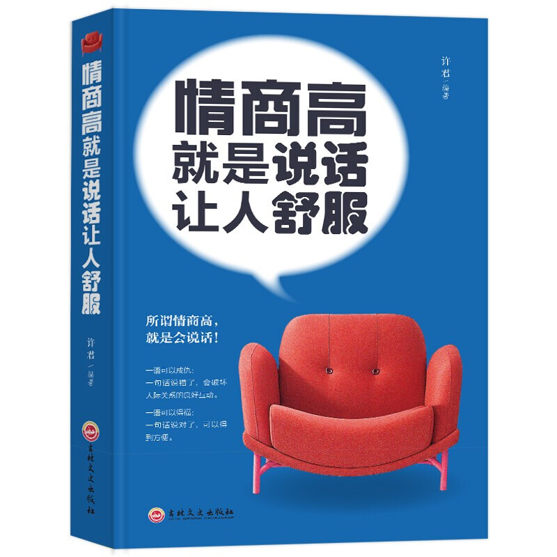 [正版]5册 情商高就是说话让人舒服+高情商聊天术哈佛情商课一开口就让人喜欢你为什么你说话别人人际交往语言表达能力沟通技高清大图