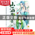山海神兽录:1:青丘狐与女娲神
