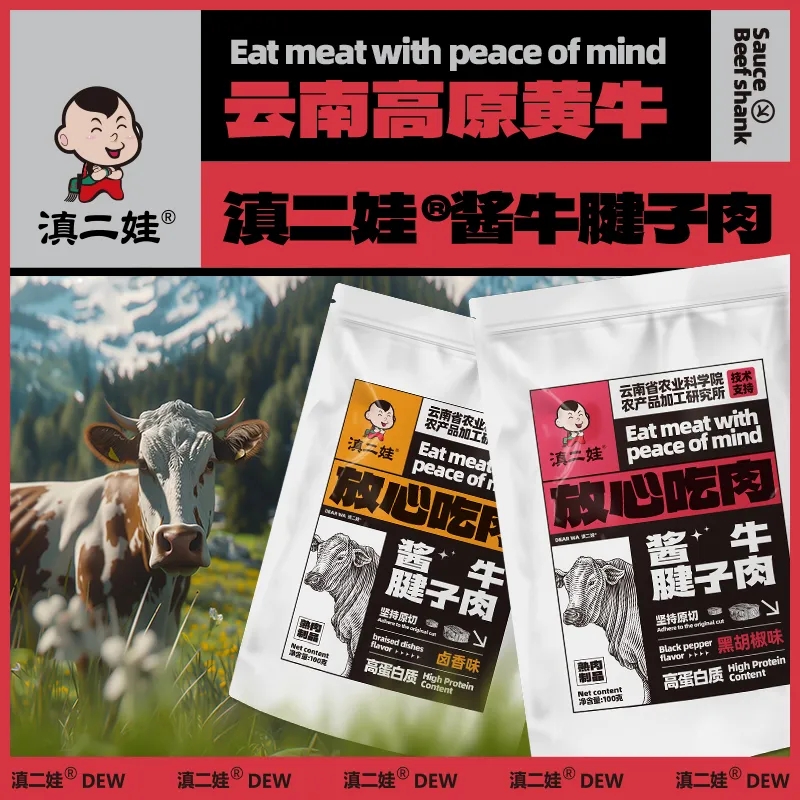 滇二娃农科院牛腱子肉即食卤酱牛肉低脂低脂肪卡肥期零食代餐 黑椒味100g*2袋高清大图