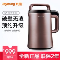 Joyoung/九阳 DJ13R-P9 家用多功能 全自动 破壁免滤无渣 豆浆机 新款官方旗舰店正品