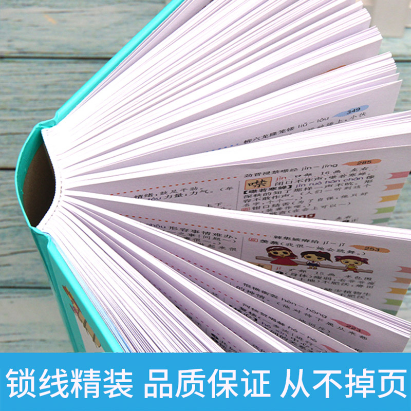 [正版]小学生多功能字典同义词近义词反义词词典彩图全功能字典字典现代汉语词典通用版笔顺规范现代汉语成语大全工具书高清大图