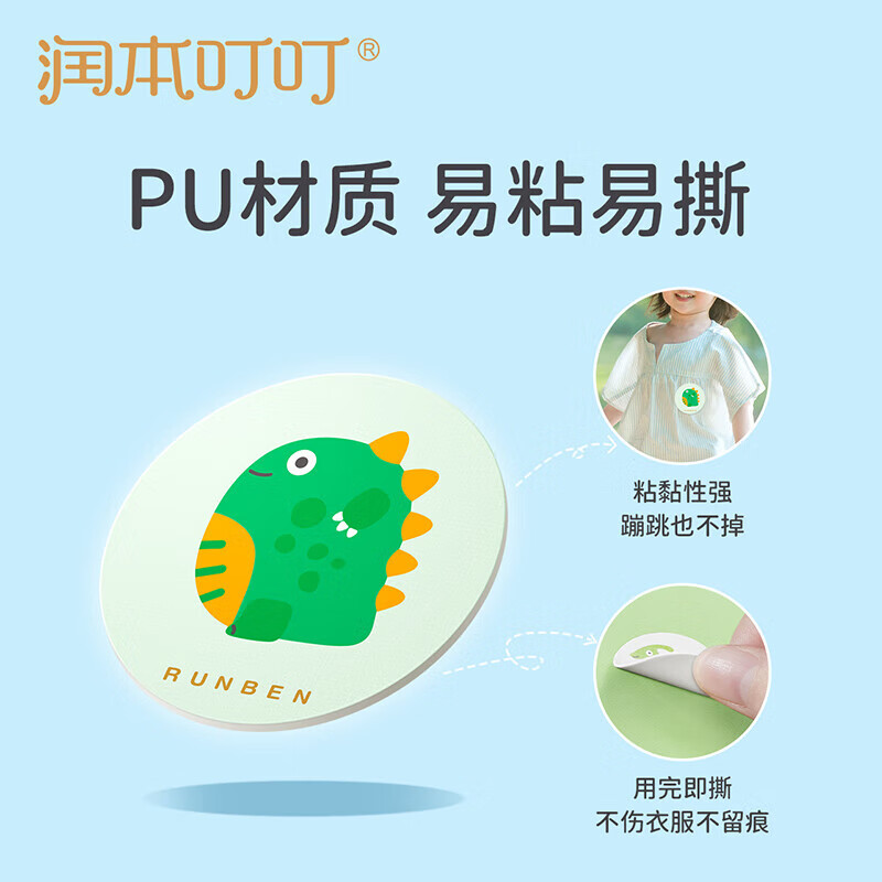 润本(RUNBEN)叮叮植物精油贴宝宝儿童防护贴户外防护植萃配方持续留香8h 恐龙王国精油贴36*1盒高清大图