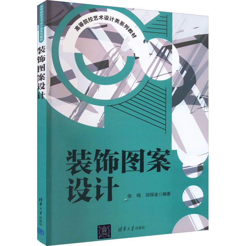 醉染图书装饰图案设计9787302607670