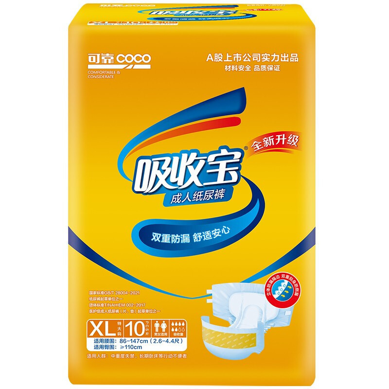 可靠吸收宝成人纸尿裤XL码 老年人尿不湿拉拉裤男女 单包10片/包高清大图