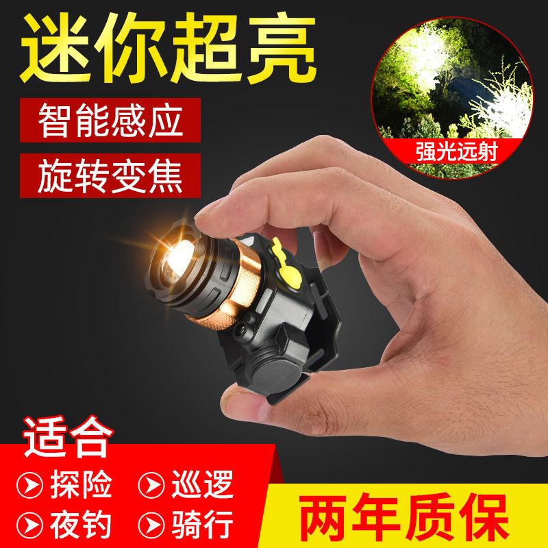 LED小野人头灯强光超亮可充电变焦感应小型便捷式野外头戴夜钓灯 [基础款]性价比体验款