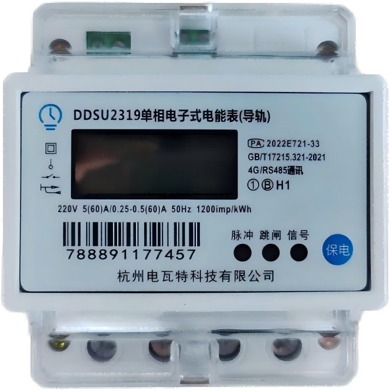 单相电子式电能表(导轨)(485)