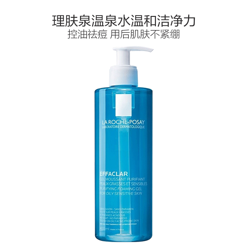 LaRoche-Posay 理肤泉 控油祛痘 去黑头青春痘 洁肤啫喱 400ml/瓶 深层清洁