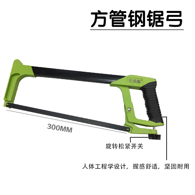 有成鑫方管钢锯弓 多功能锯 手工钢锯架 300mm/把高清大图