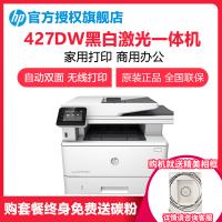 惠普(hp)M427dw 黑白激光一体机 A4商用办公激光打印机(打印复印扫描自动双面无线WiFi)