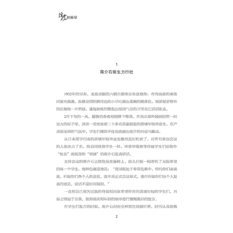 [正版] 信念的较量:鲜为人知的红岩故事 纪实文学红岩信仰烈士忠诚背叛披露高清大图