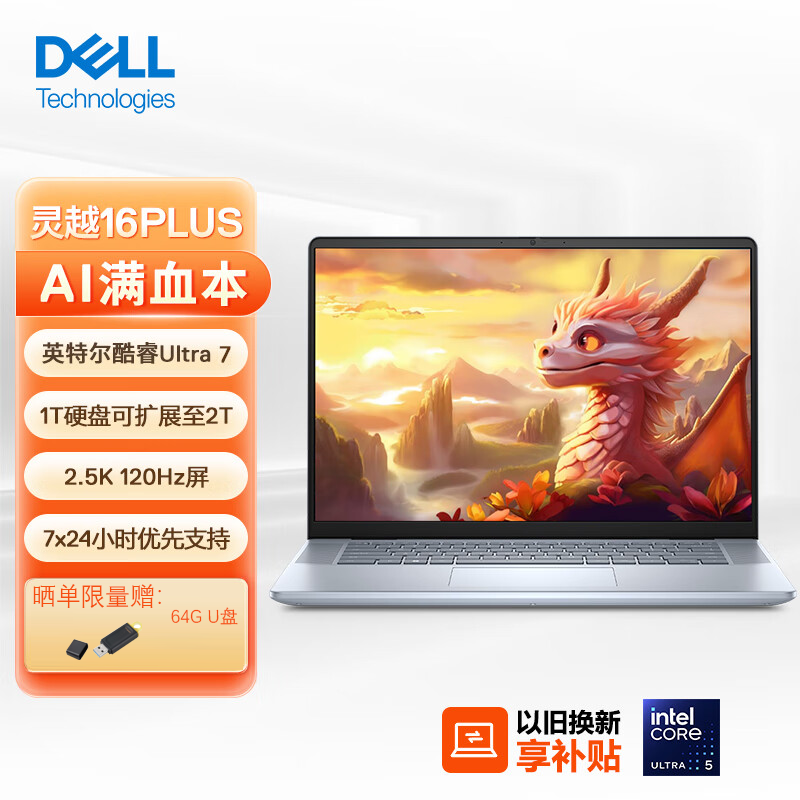戴尔(DELL)笔记本电脑 灵越16PLUS-7640 16英寸高性能AI轻薄本商务游戏(酷睿Ultra 7 155H 锐炫显卡 32G内存 1T固态 2.5K 120Hz)